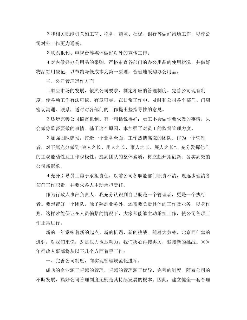 人事工作计划3_第3页