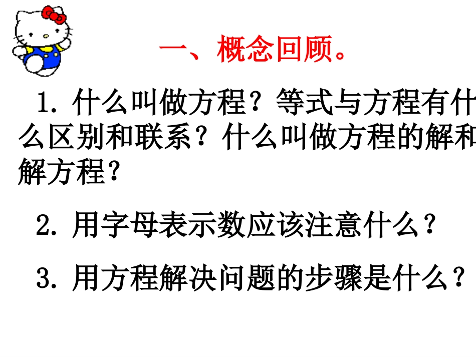 复习1：小数乘法_第3页