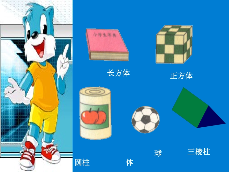 人教版一年级上册第四章认识物体和图形42平面图形的认识_第3页