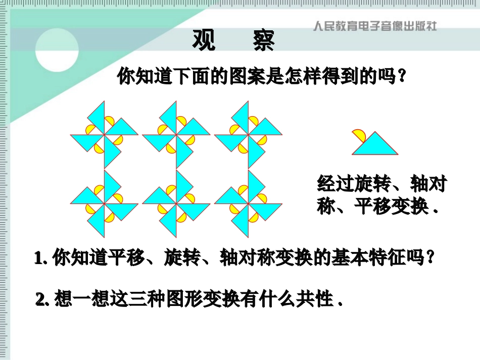课题学习_图案设计_第2页