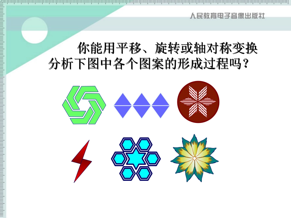 课题学习_图案设计_第3页