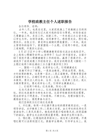 学校政教主任个人述职报告