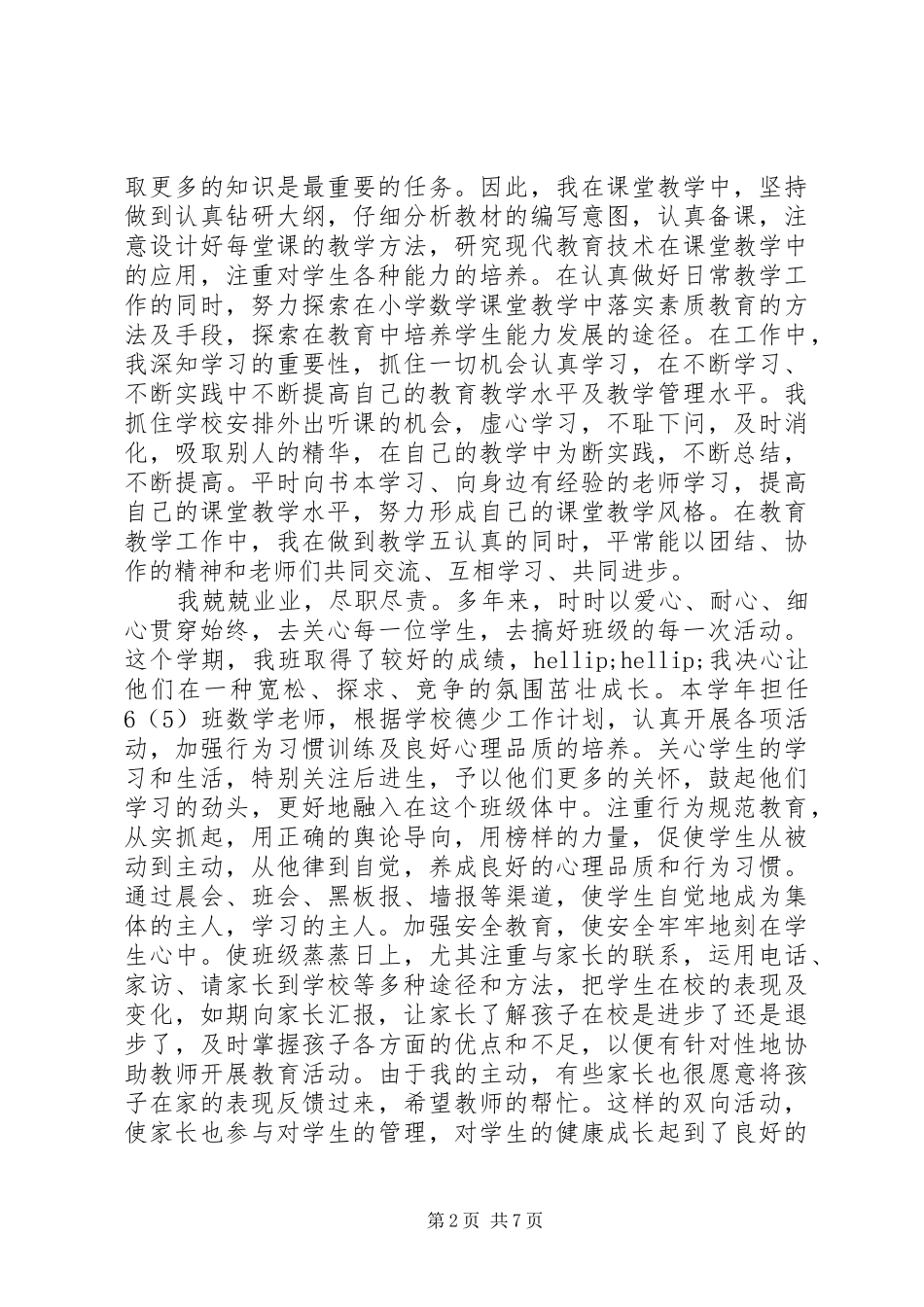 优秀教师年度述职报告_第2页