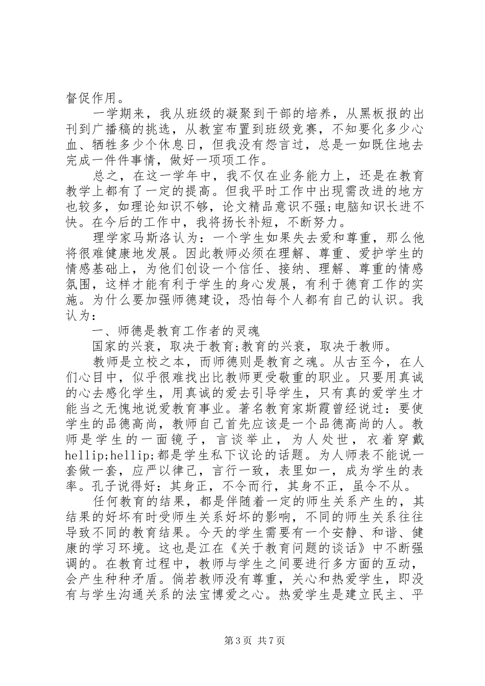 优秀教师年度述职报告_第3页