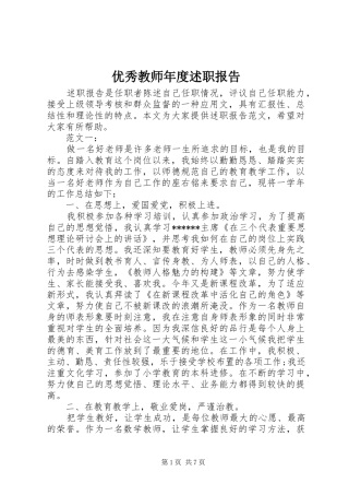 优秀教师年度述职报告