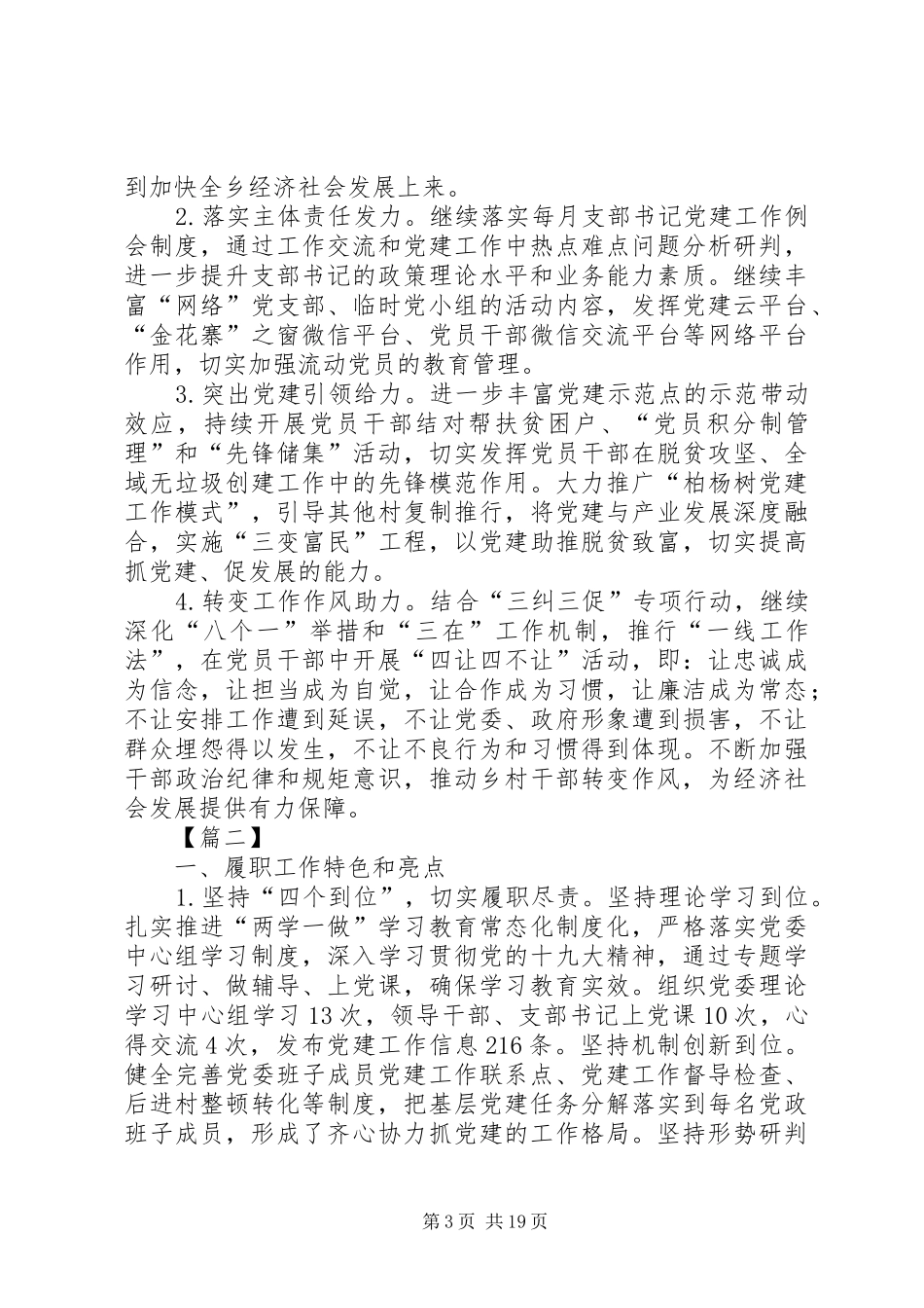 支部书记党建述职报告5篇_第3页