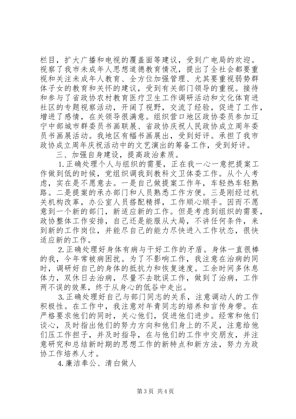 政协委员去年的述职报告_第3页