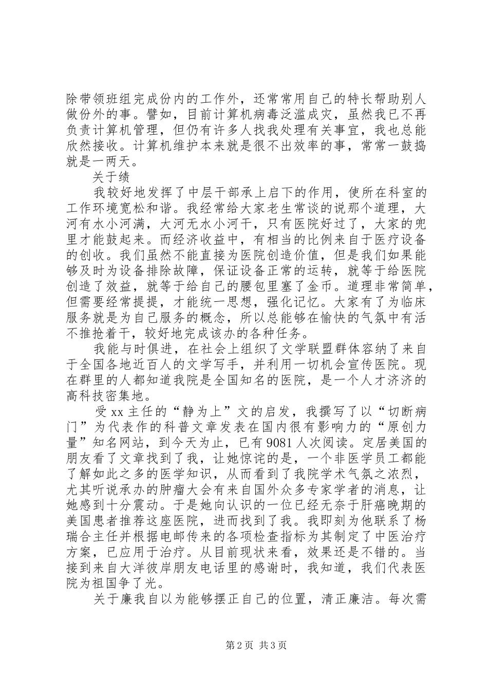 医院科室领导述职报告_第2页