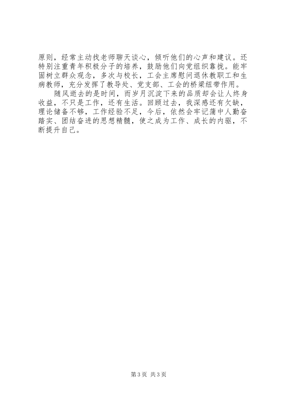 学校教导处副主任个人述职述廉报告范文_第3页