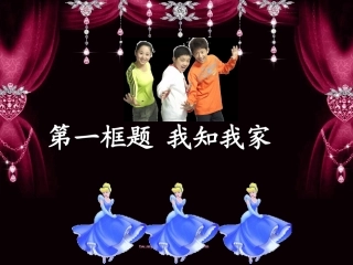我知我家课件成稿