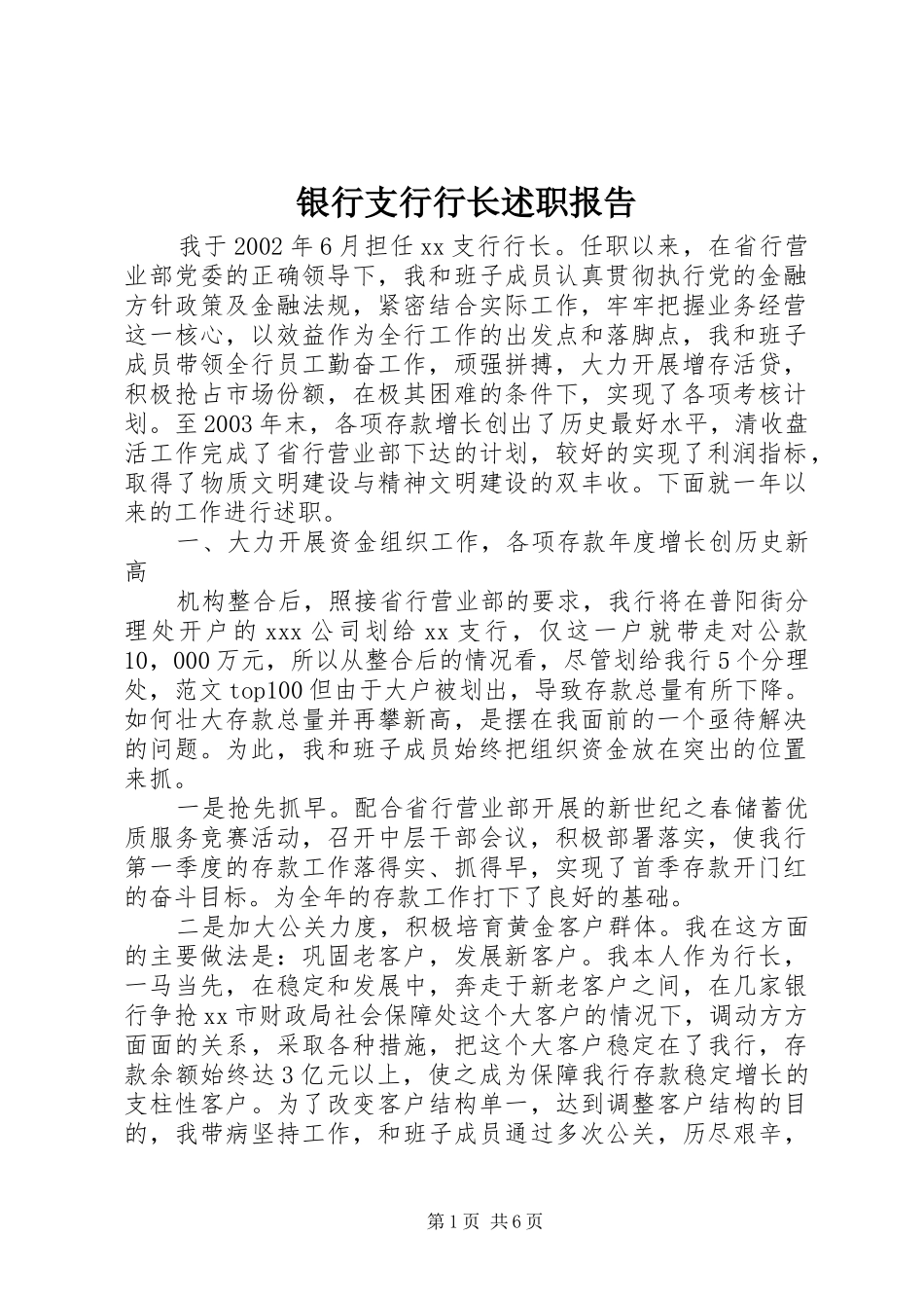 银行支行行长述职报告 (13)_第1页