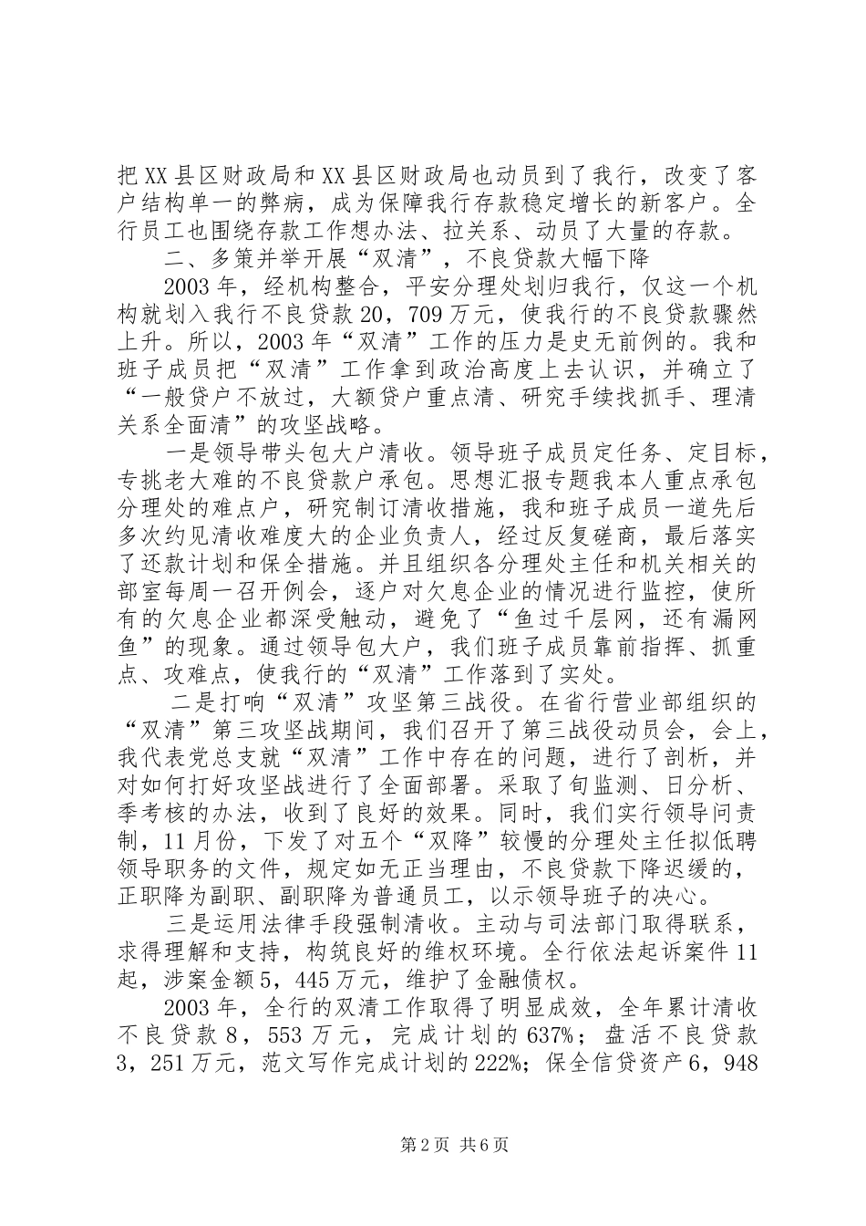 银行支行行长述职报告 (13)_第2页