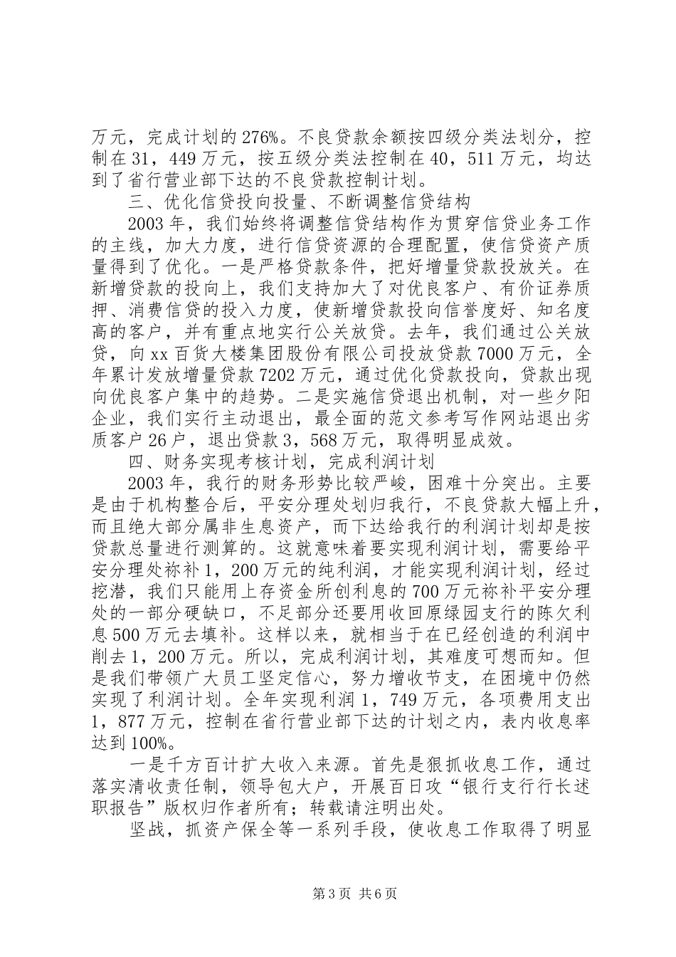银行支行行长述职报告 (13)_第3页