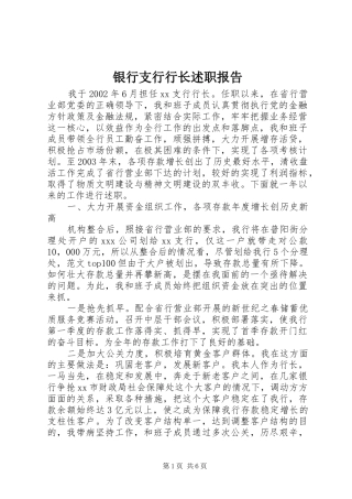 银行支行行长述职报告 (13)