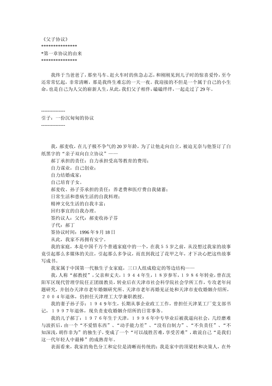 《父子协议》_第1页