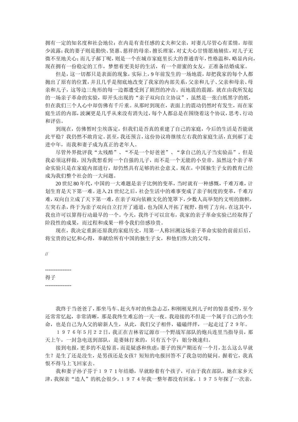 《父子协议》_第2页