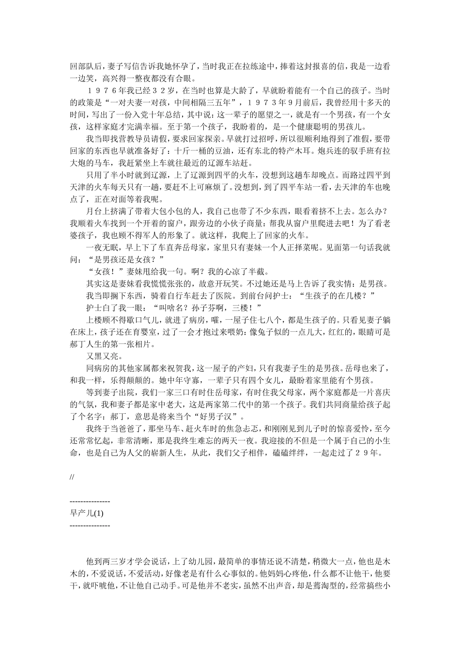 《父子协议》_第3页