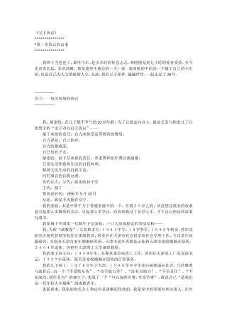《父子协议》