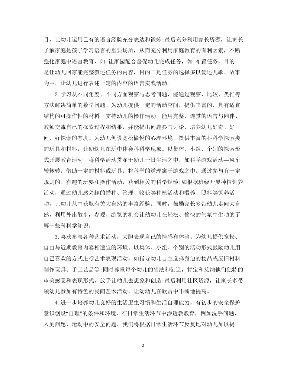 新学期小班班级计划_第2页