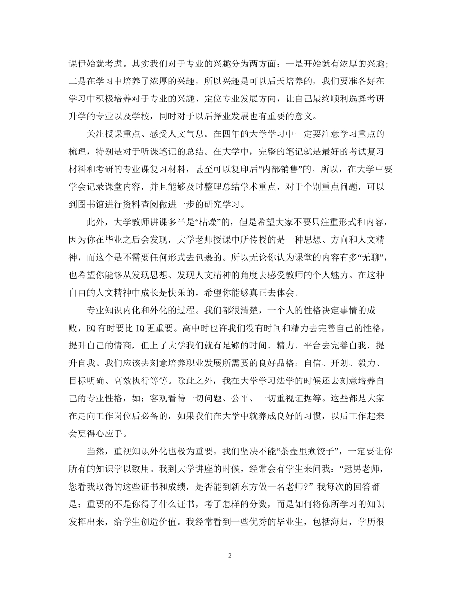 大学生新学期计划书精品_第2页