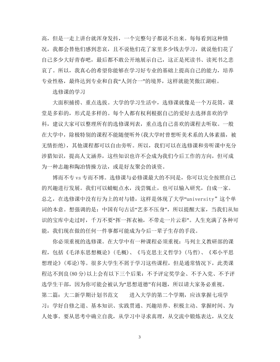 大学生新学期计划书精品_第3页