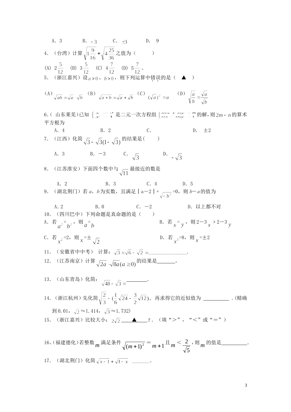 二次根式复习 (2)_第3页