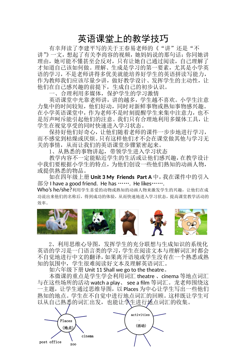 英语课堂上的教学技巧_第1页