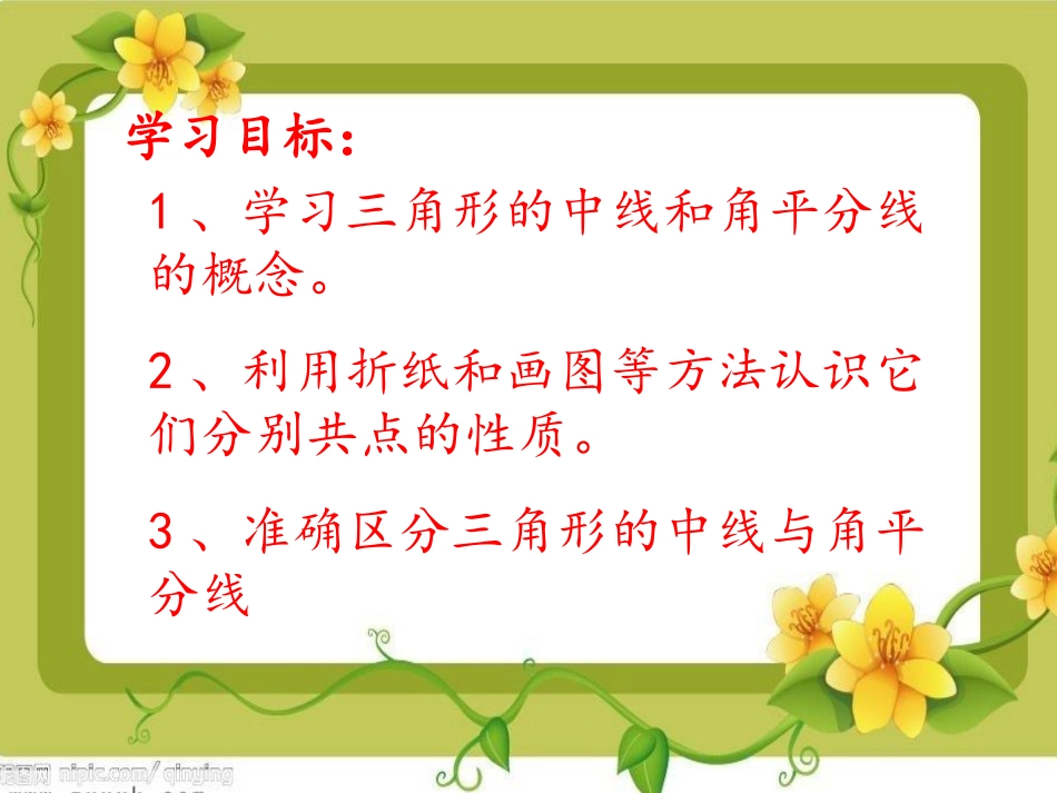 三角形的中线，角平分线_第3页