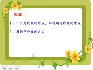 三角形的中线，角平分线