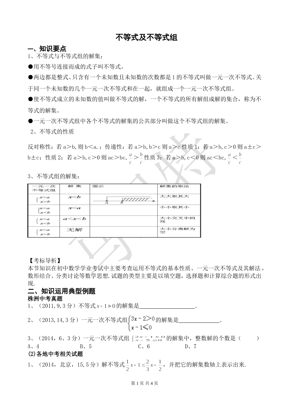 不等式及不等式组_第1页