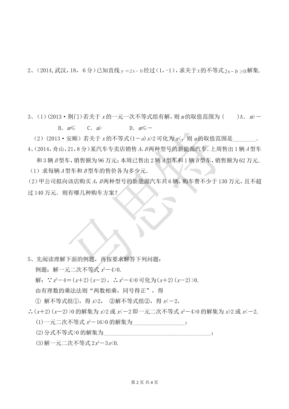 不等式及不等式组_第2页