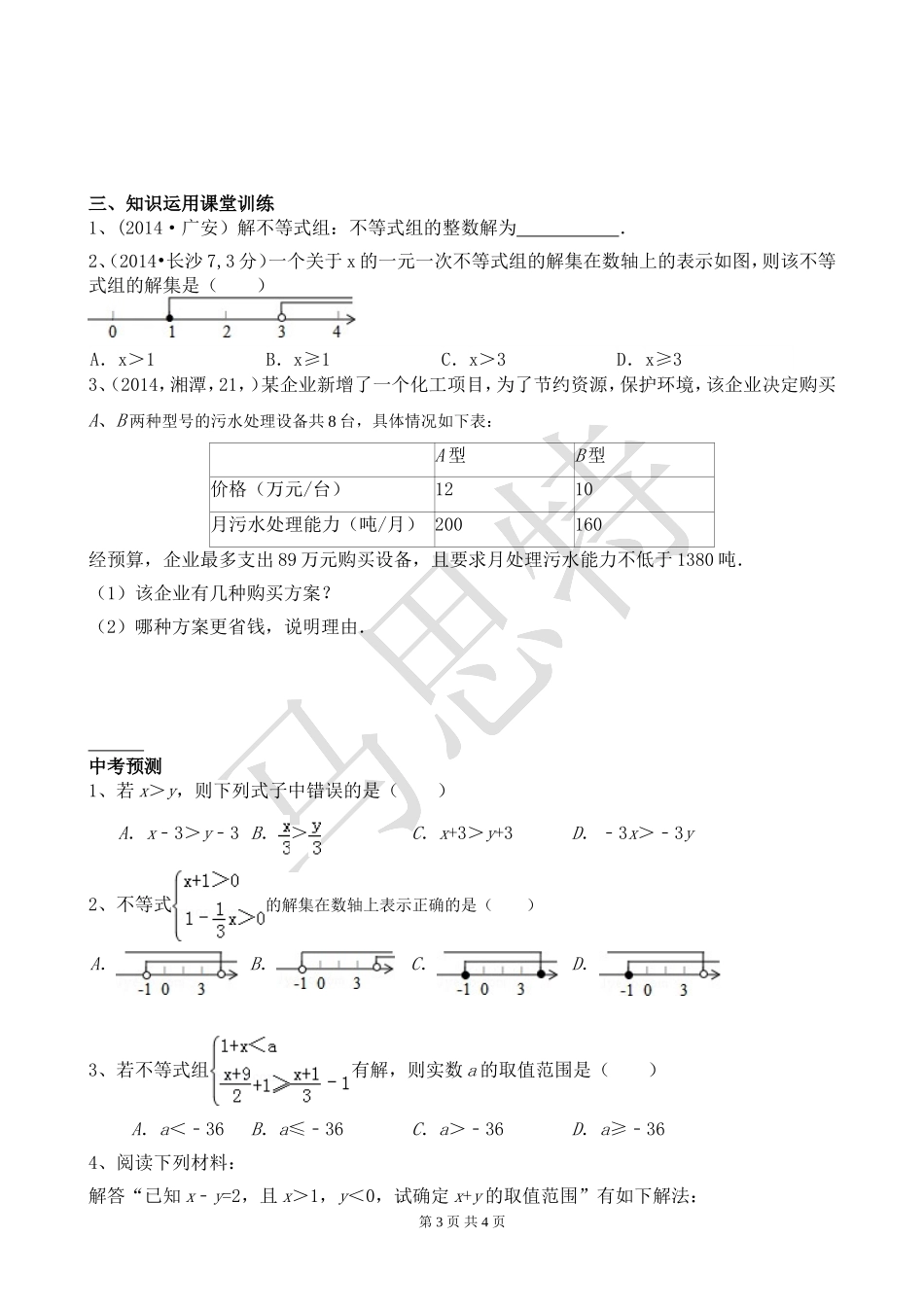 不等式及不等式组_第3页