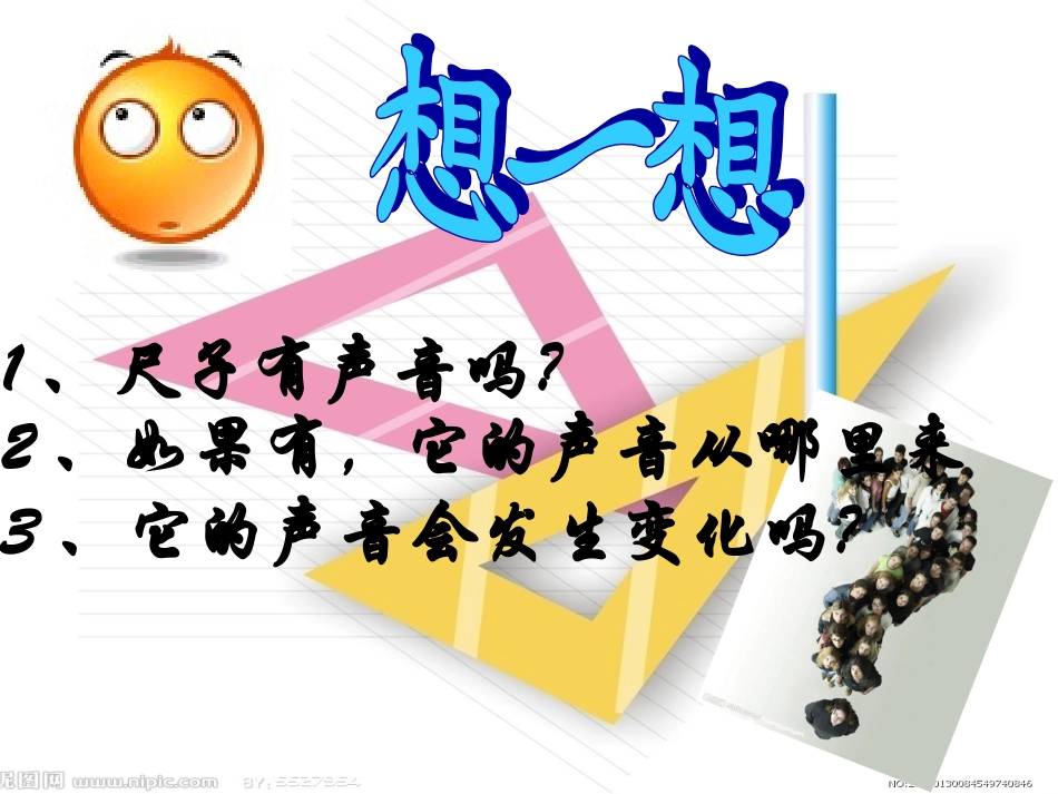 探索尺子的音高变化(修改后定稿)_第2页