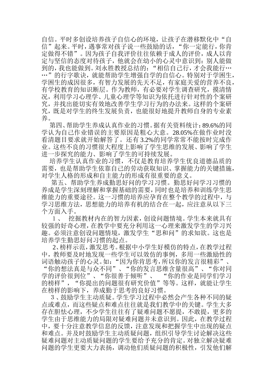 如何培养学生良好的学习习惯 (7)_第2页