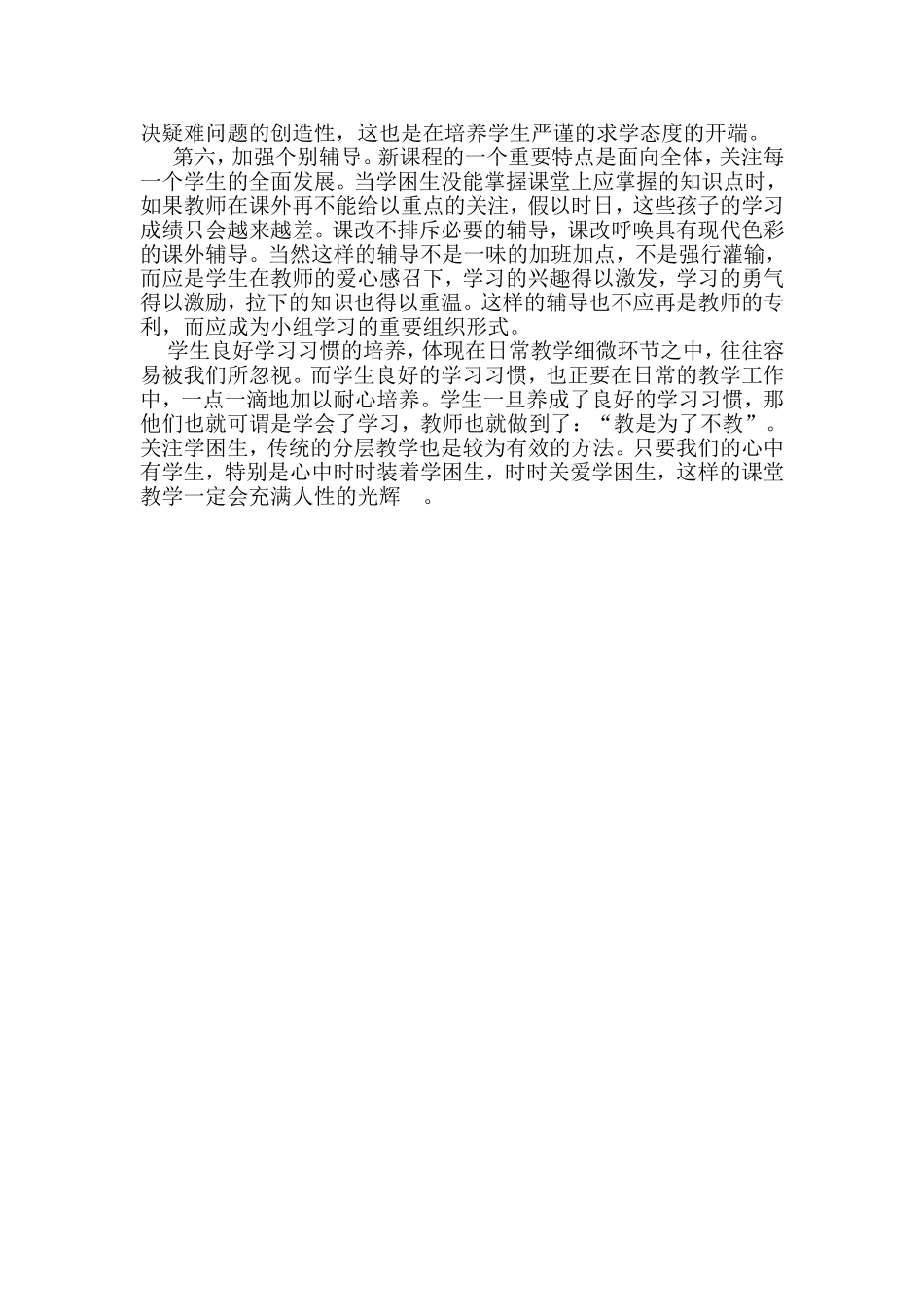 如何培养学生良好的学习习惯 (7)_第3页