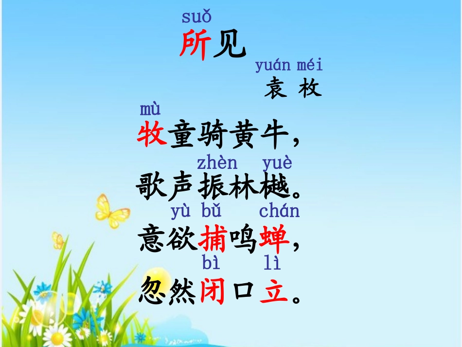 古诗两首(一年级下册)_第2页