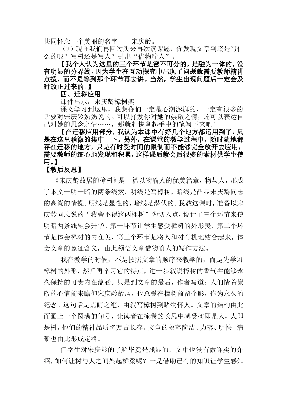宋庆龄故居的樟树课件_第3页