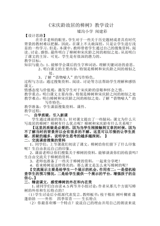 宋庆龄故居的樟树课件