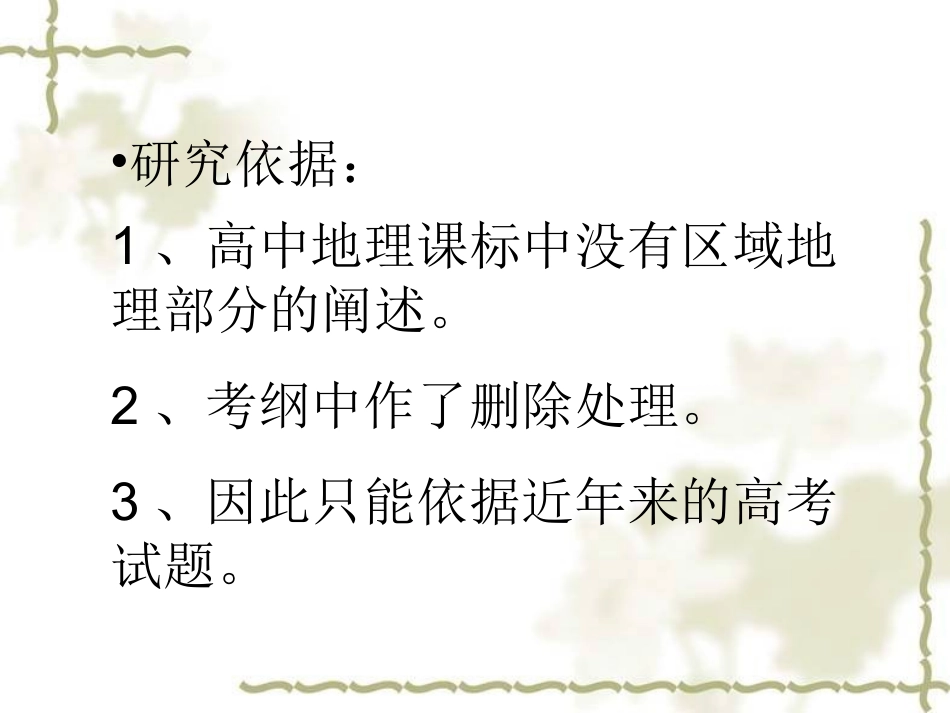 区域地理复习策略之教学内容_第3页