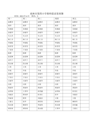 虎林市第四小学教师晨读签到簿