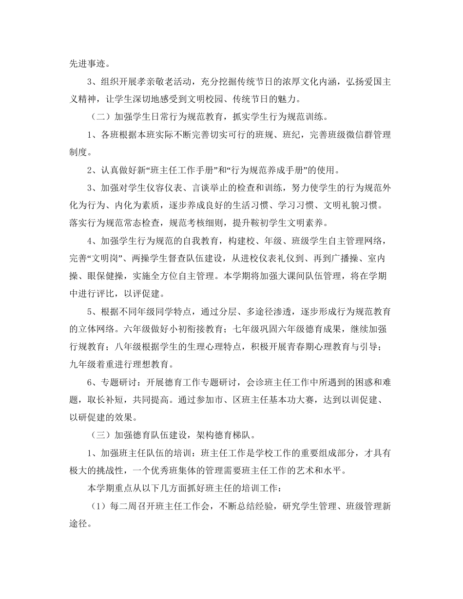 初中德育工作计划3篇_第2页