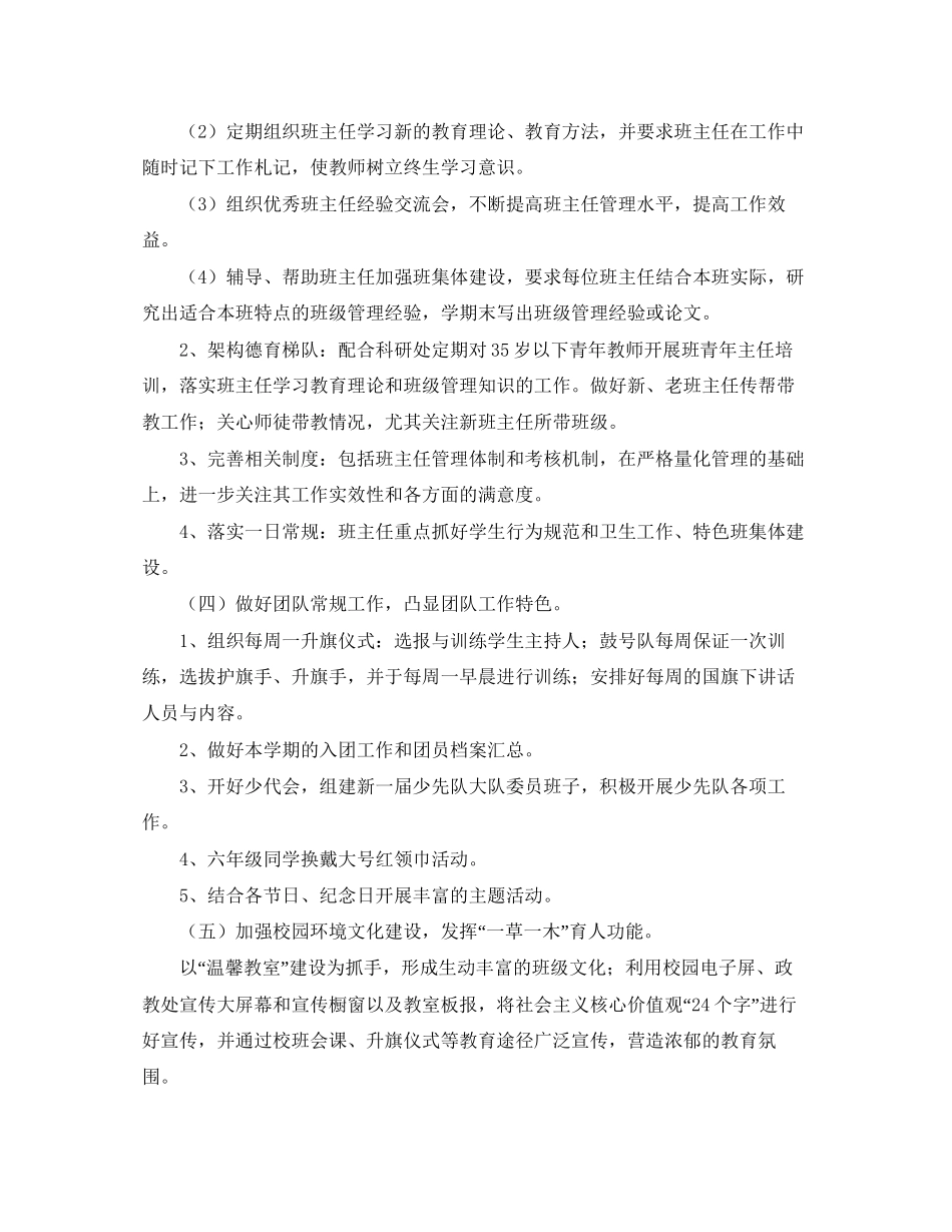 初中德育工作计划3篇_第3页