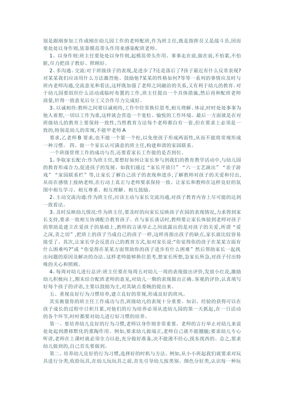 如何做好幼儿园班主任工作_第2页