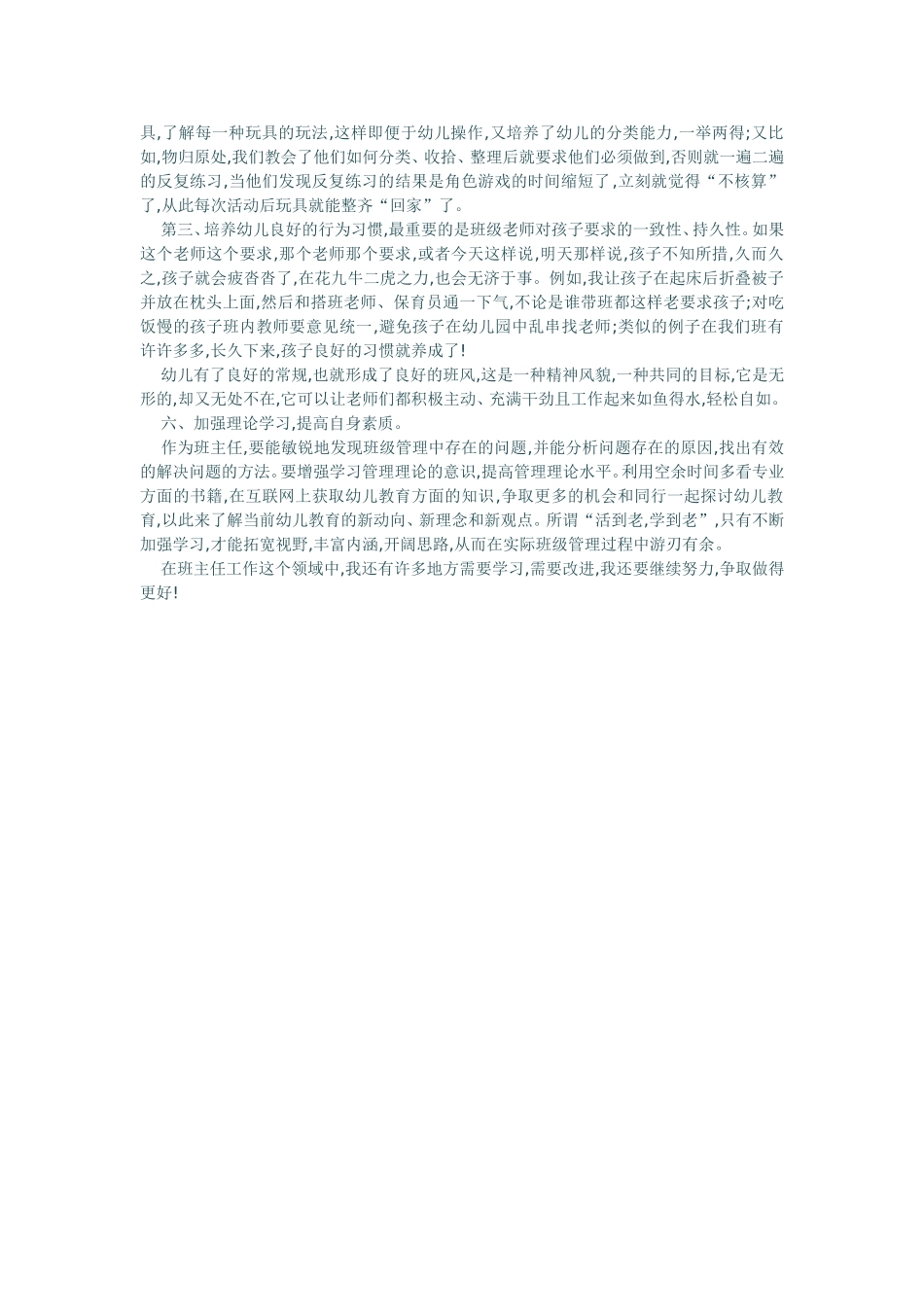 如何做好幼儿园班主任工作_第3页