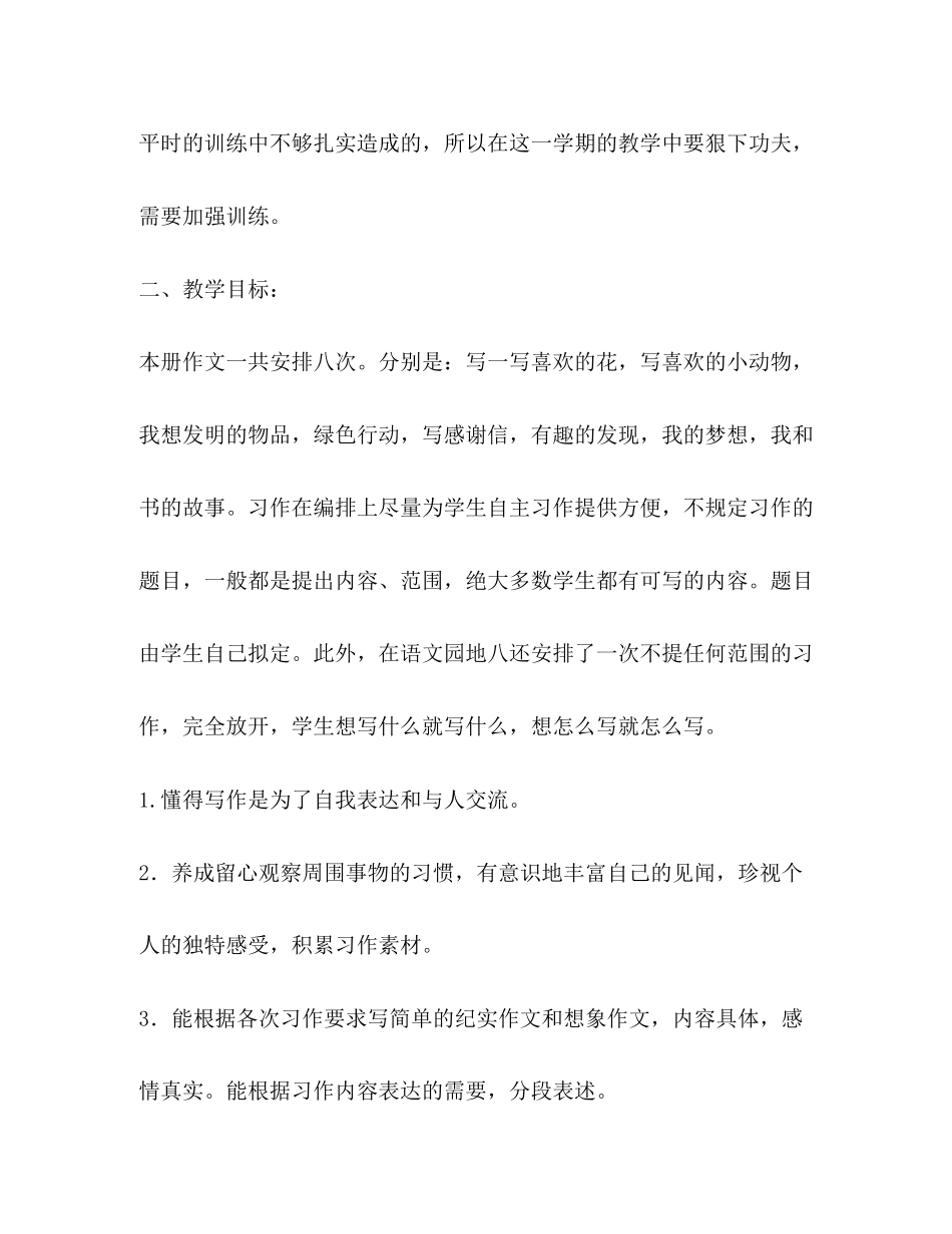 委托书一年级教学教学计划（共合集）_第2页