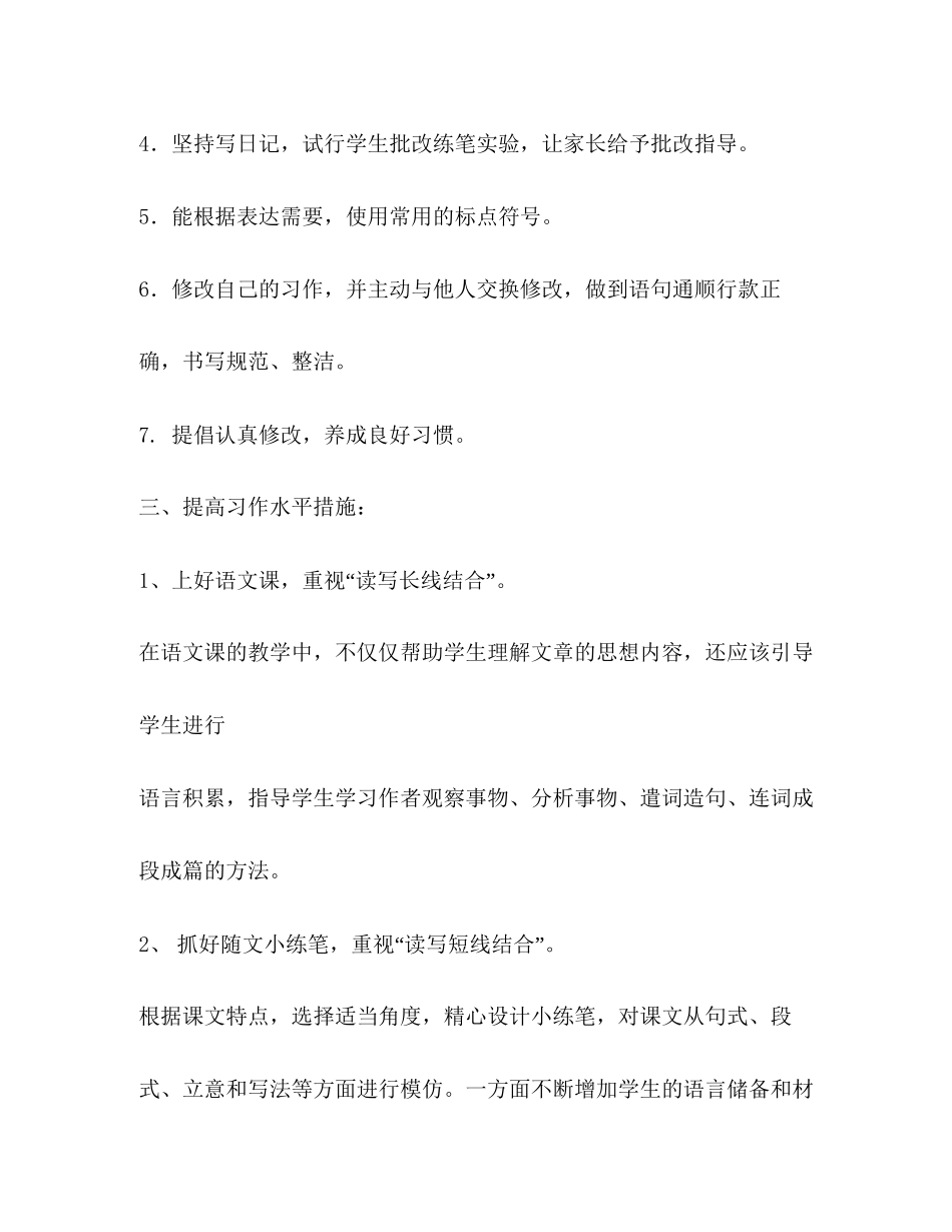 委托书一年级教学教学计划（共合集）_第3页