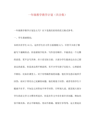 委托书一年级教学教学计划（共合集）