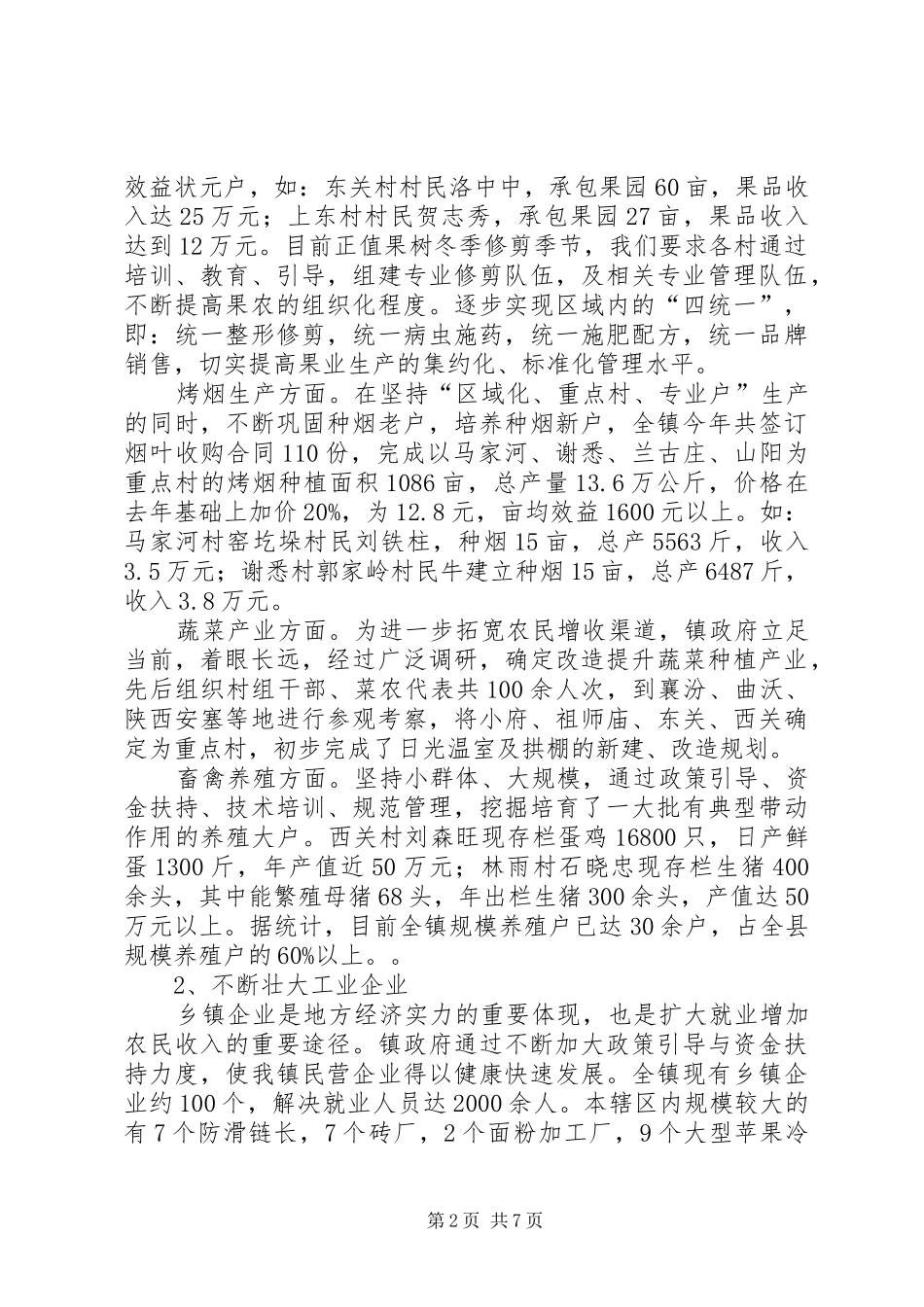 政府镇长述职述廉报告_第2页