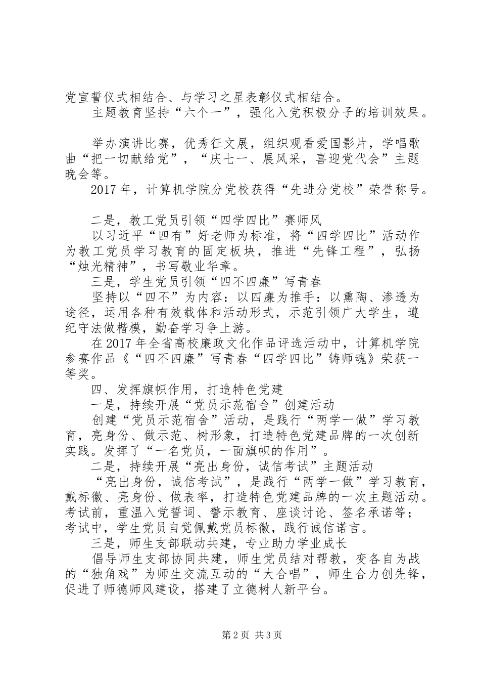 学院书记抓党建工作述职报告_第2页