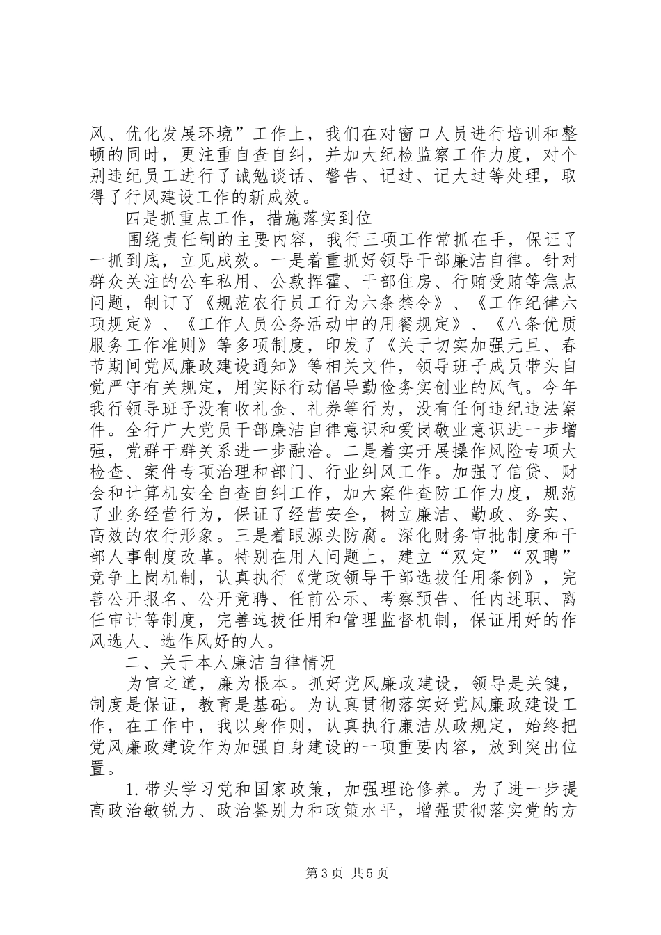 银行党委书记述职报告_第3页
